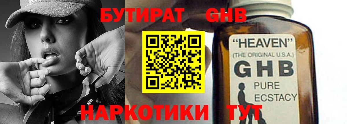 Бутират буратино Назарово
