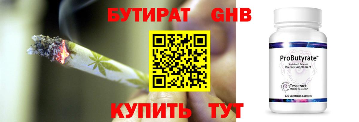 Назарово  БУТИРАТ  Вход с VPN  Бутират бутик 