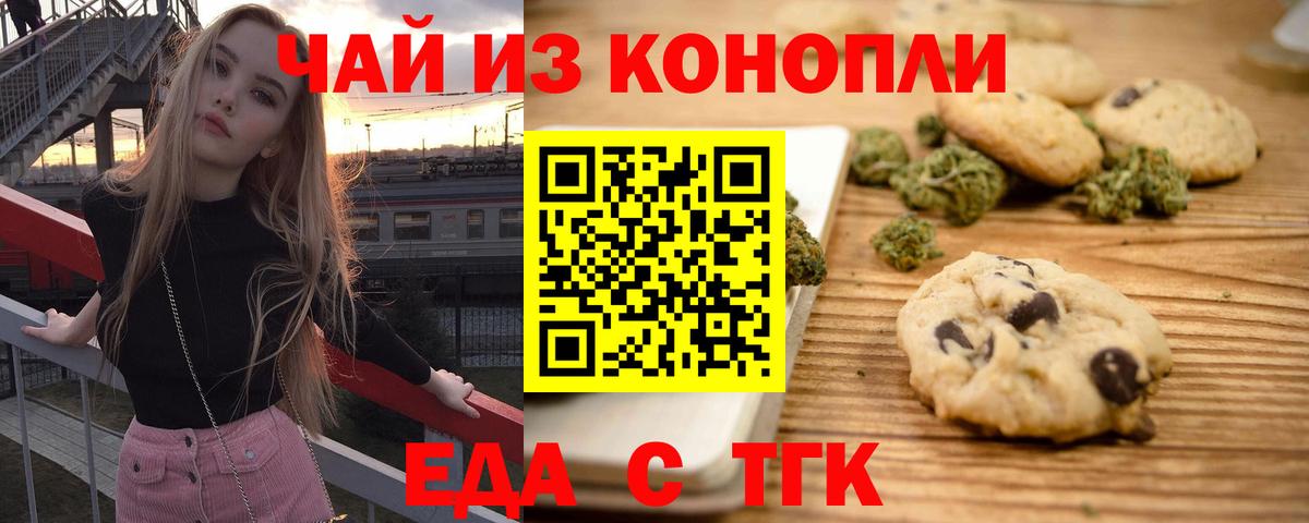 Назарово  Еда ТГК марихуана  Вход с VPN 