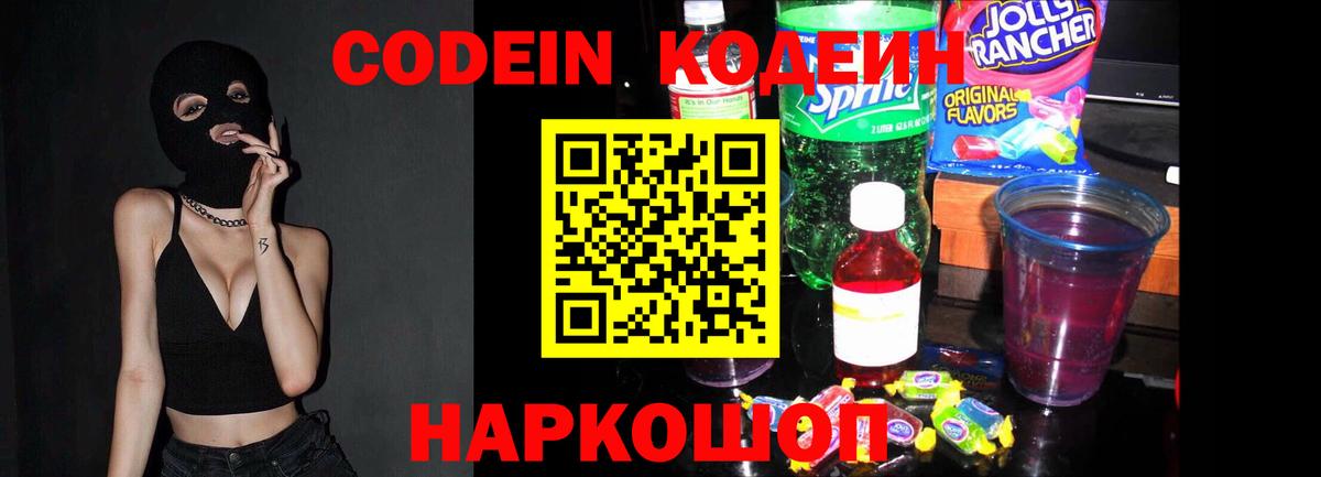 Codein Purple Drank Назарово