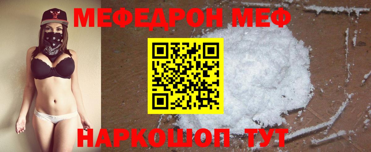 Меф мяу мяу мука Назарово