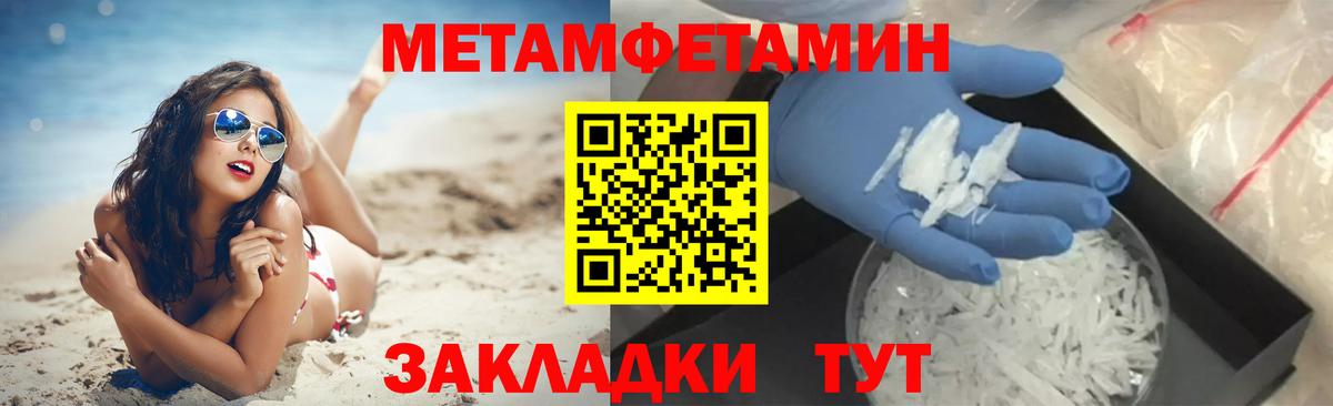 МЕТАМФЕТАМИН  Вход с VPN  Назарово  МЕТАМФЕТАМИН Methamphetamine 