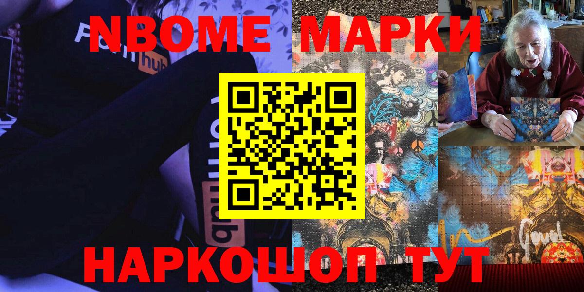 Марки N-bome 1,8мг  Вход с VPN  Наркотические марки  Марки N-bome 1,8мг  Назарово 