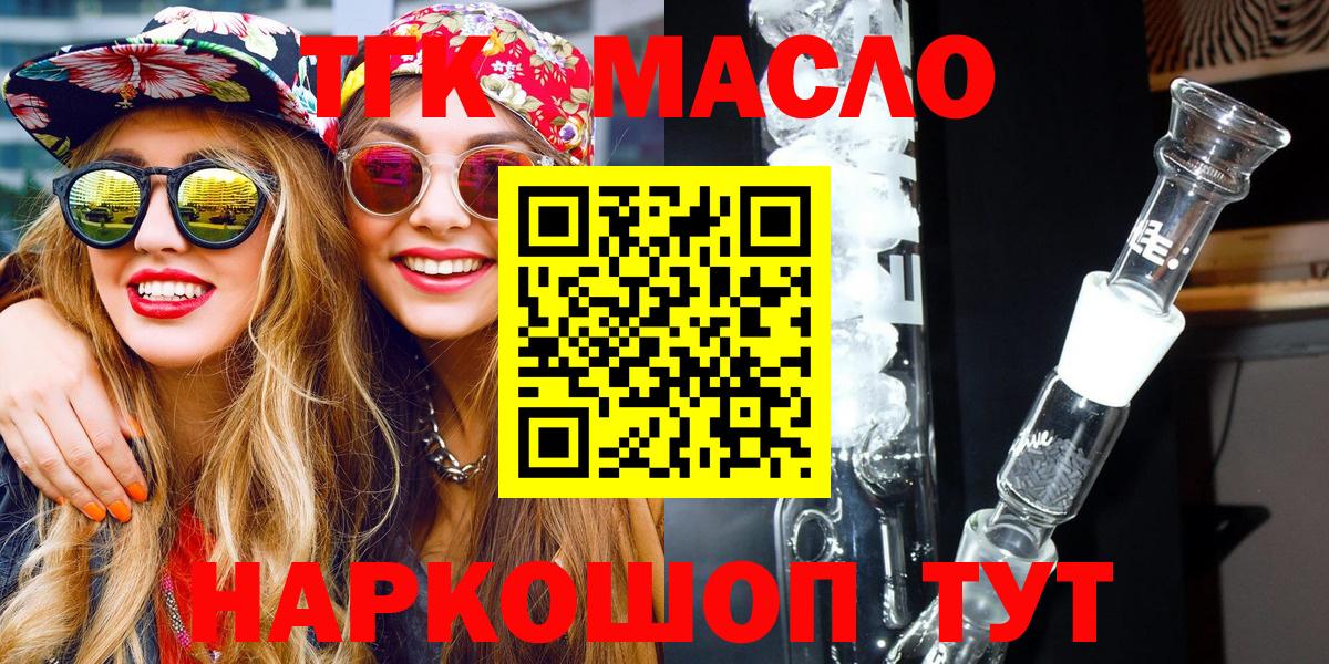 Дистиллят ТГК вейп с тгк  купить закладку  Назарово  Вход с VPN 
